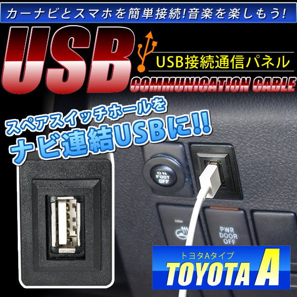 品番U04 トヨタA GC30 パッソ [H22.2-] USB カーナビ 接続通信パネル 最大2.1A_画像2