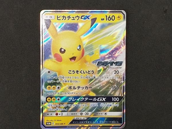 ポケモンカード ピカチュウGX(393/SM-P)【たね】P プロモ BEAMS
