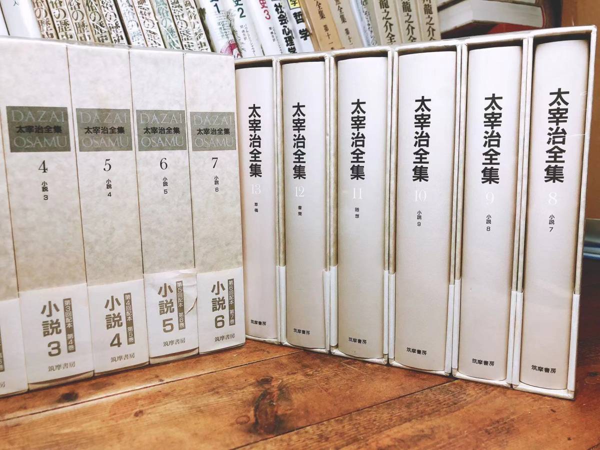 絶版!! 決定版 太宰治全集 全13巻揃 検:佐藤春夫/芥川龍之介/川端康成/谷崎潤一郎/夏目漱石/三島由紀夫/石川淳/森鴎外/泉鏡花/初版/サイン