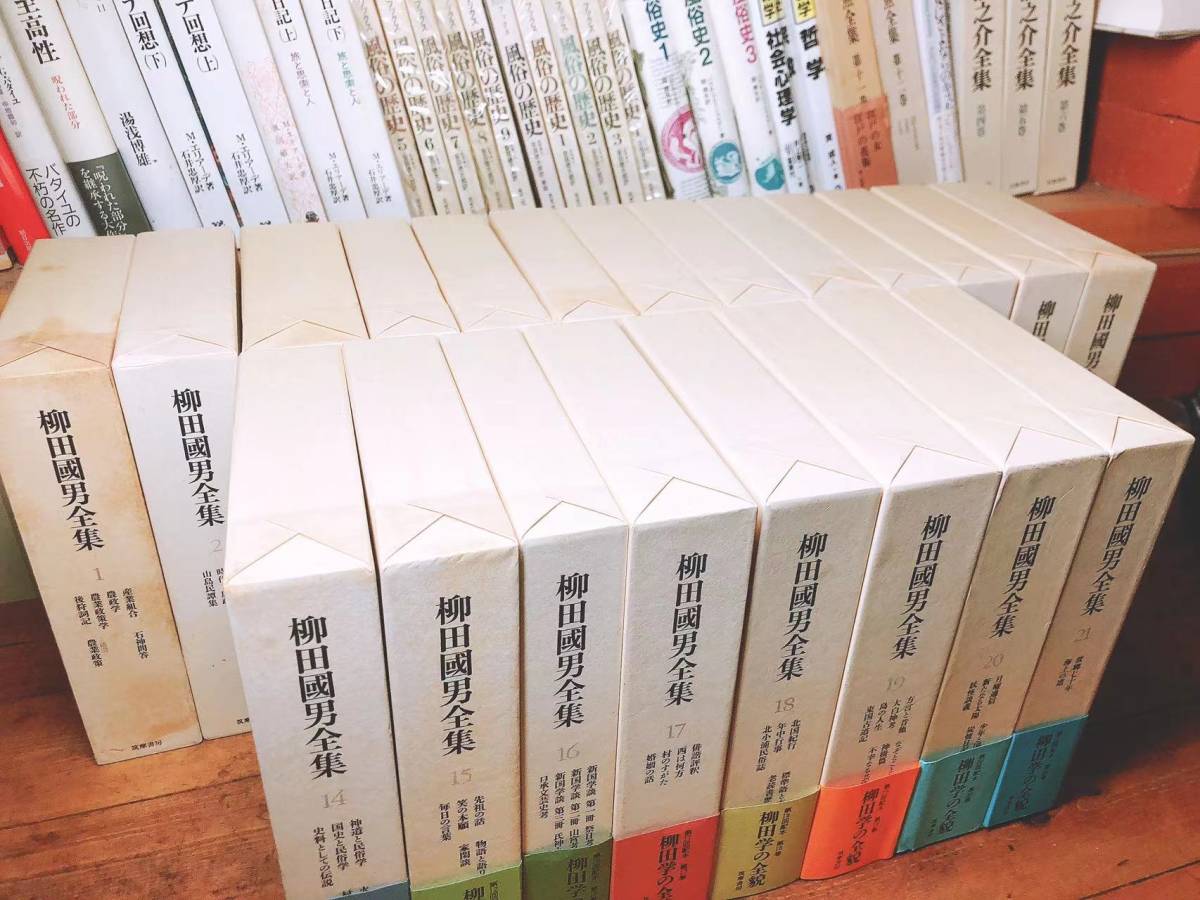  newest decision version!! Yanagita Kunio complete set of works all 21 volume .. bookstore inspection : folk customs / south person bear ./ height tree . male /.../ Orikuchi Nobuo /.. monogatari / Mori Ogai /../ day text ./ classic / history 