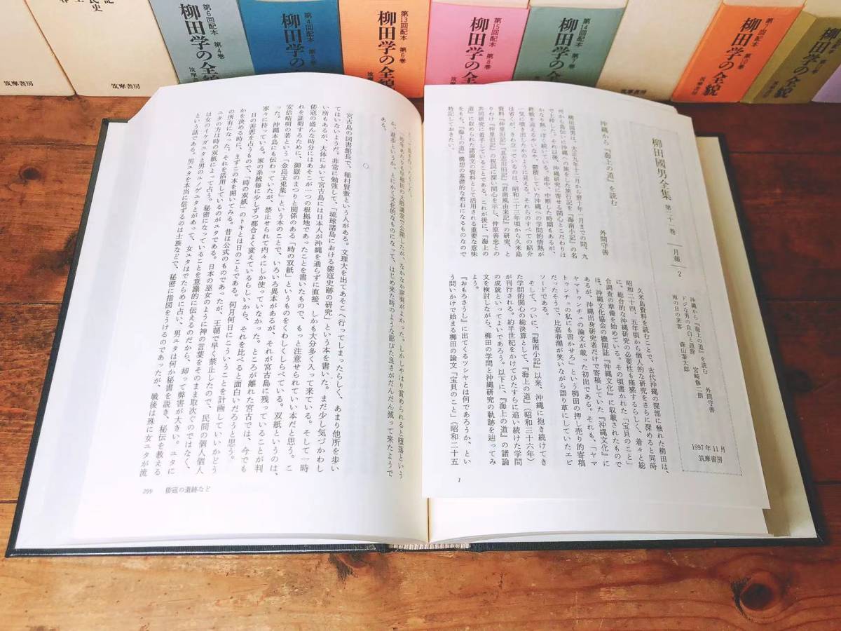  newest decision version!! Yanagita Kunio complete set of works all 21 volume .. bookstore inspection : folk customs / south person bear ./ height tree . male /.../ Orikuchi Nobuo /.. monogatari / Mori Ogai /../ day text ./ classic / history 