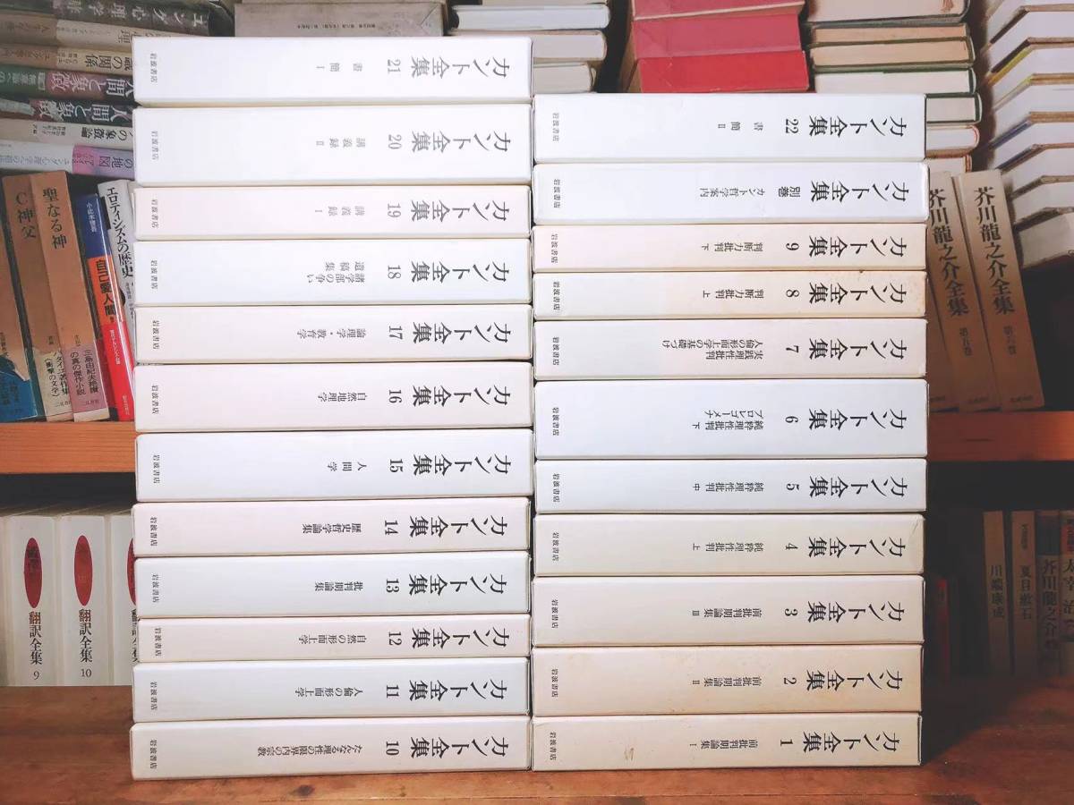 特別価格 決定版 カント全集 全23巻揃 フィヒテ/ヘーゲル/ライプニッツ