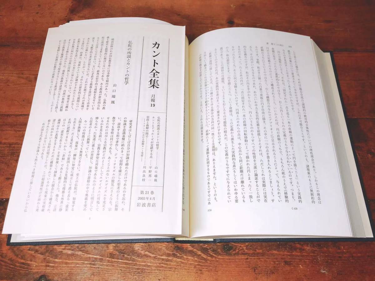 決定版 カント全集 全23巻揃 フィヒテ/ヘーゲル/ライプニッツ 決定版 カント全集 全23巻揃 フィヒテ/ヘーゲル/ライプニッツ