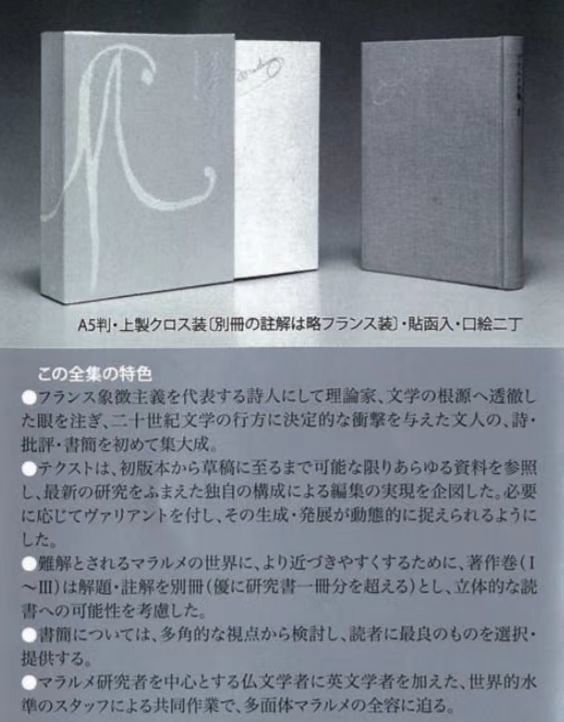 マラルメ全集 全5巻揃 筑摩書房 ヴェルレーヌ/ヴァレリー マラルメ全集 全5巻揃 筑摩書房 ヴェルレーヌ/ヴァレリー