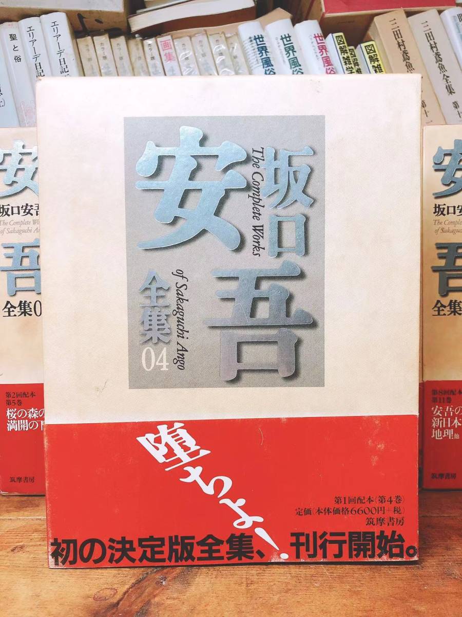 絶版!! 決定版 坂口安吾全集 全9巻 筑摩書房 検:太宰治/織田作之助/石川淳/松本清張/芥川龍之介/島崎藤村/宇野浩二/小林秀雄/井伏鱒二