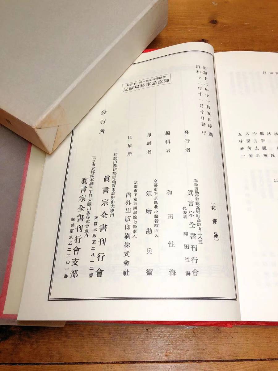 非売品!!定価100万以上! 真言宗全書 正続全集揃 検:高野山/浄土 非売品!!定価100万以上! 真言宗全書 正続全集揃 検:高野山/浄土