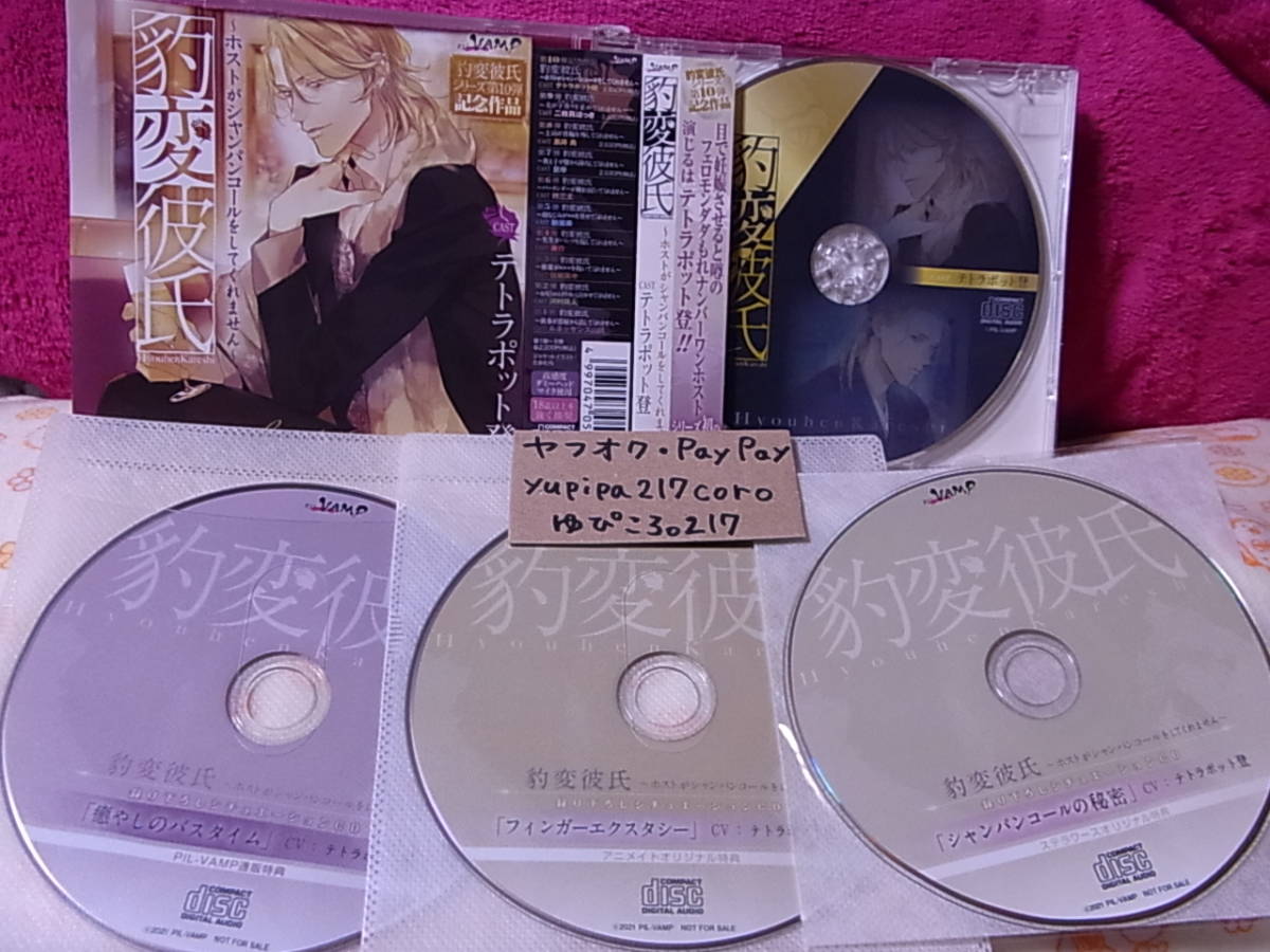 最低価格の 特典 ステラ ステラワース + アニメイト + PIL-VAMP 公式 本編+ 送無 テトラポット登 豹変彼氏 / ホストがシャンパンコール 4枚セット CD - CDブック - labelians.fr 最低価格の 特典 ステラ ステラワース + アニメイト + PIL-VAMP 公式 本編+ 送無 テトラポット登 豹変彼氏 / ホストがシャンパンコール 4枚セット CD - CDブック - labelians.fr