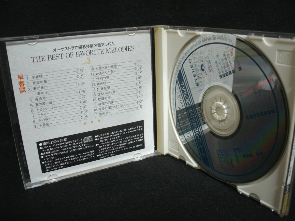 【中古CD】 オーケストラで綴る 抒情名曲アルバム 3 / 早春賦_画像3