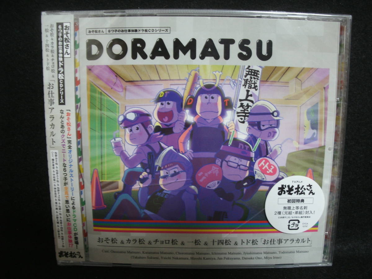 中古cd Doramatsu おそ松さん 6つ子のお仕事体験ドラ松cdシリーズ おそ松 カラ松 チョロ松 一松 十四松 トド松 お仕事アラカルト Product Details Proxy Bidding And Ordering Service For Auctions And Shopping Within Japan And The United States Get The 中古cd Doramatsu おそ松さん 6つ子のお仕事体験ドラ松cdシリーズ おそ松 カラ松 チョロ松 一松 十四松 トド松 お仕事アラカルト Product Details Proxy Bidding And Ordering Service For Auctions And Shopping Within Japan And The United States Get The