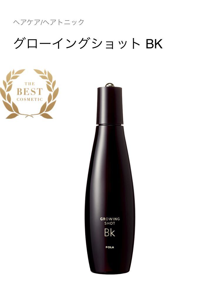 ポーラ グローイングショットブラック本体　1本(頭皮用養育毛剤)170ml 