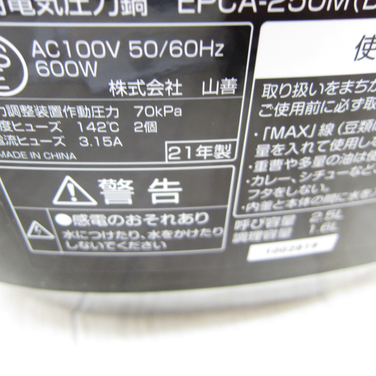 B12026【美品】[山善] 電気圧力鍋 マイコン式 2.5L 圧力5段切替 ワンタッチ 簡単レシピ付き ブラック EPCA-250M(B)