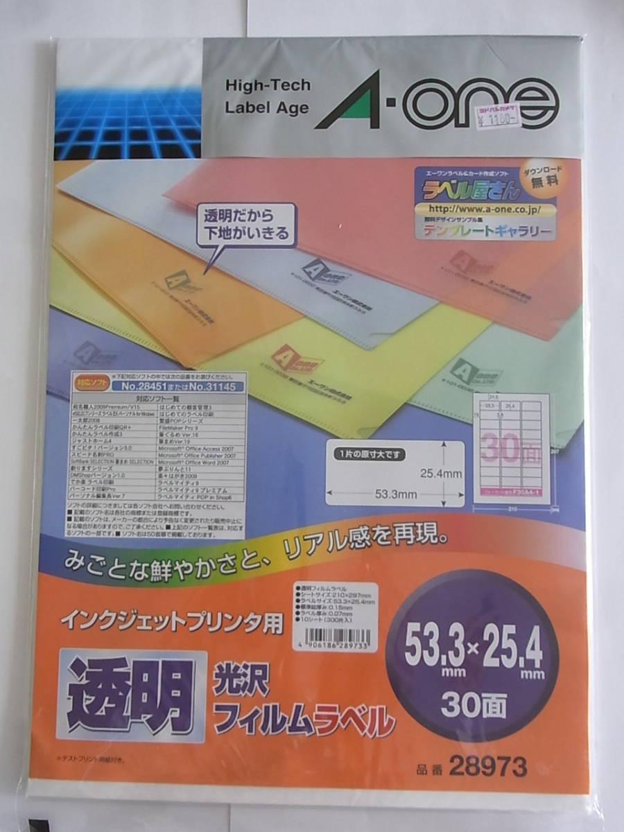 ●＜中古＞ A4サイズ　OHPフィルム　モノクロ印刷専用　20枚入り　エーワン株式会社　品番27054_画像1