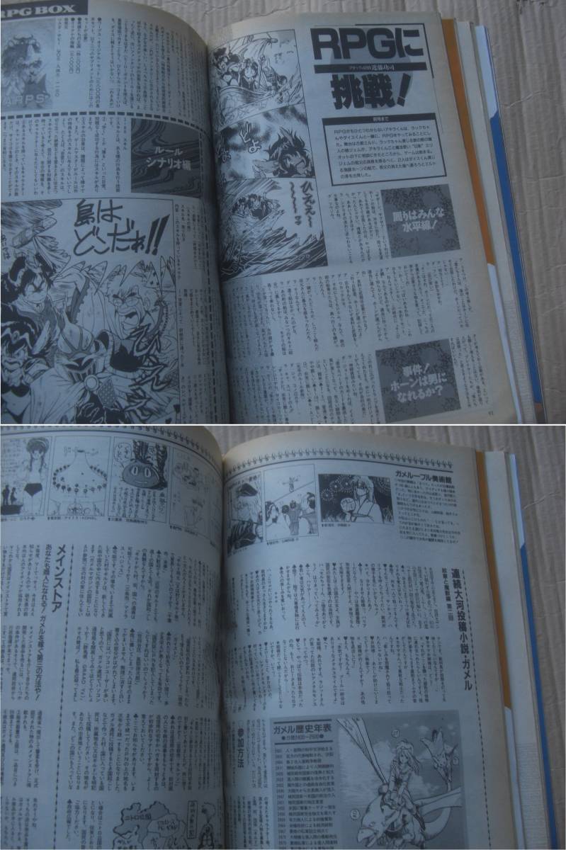 ☆月刊ドラゴンマガジン1988年11月号 姫乃樹リカ大西結花 風の大陸エルヴァーズ雷の娘シェクティ機神幻想ルーンマスカー昭和63年 雑誌_画像8