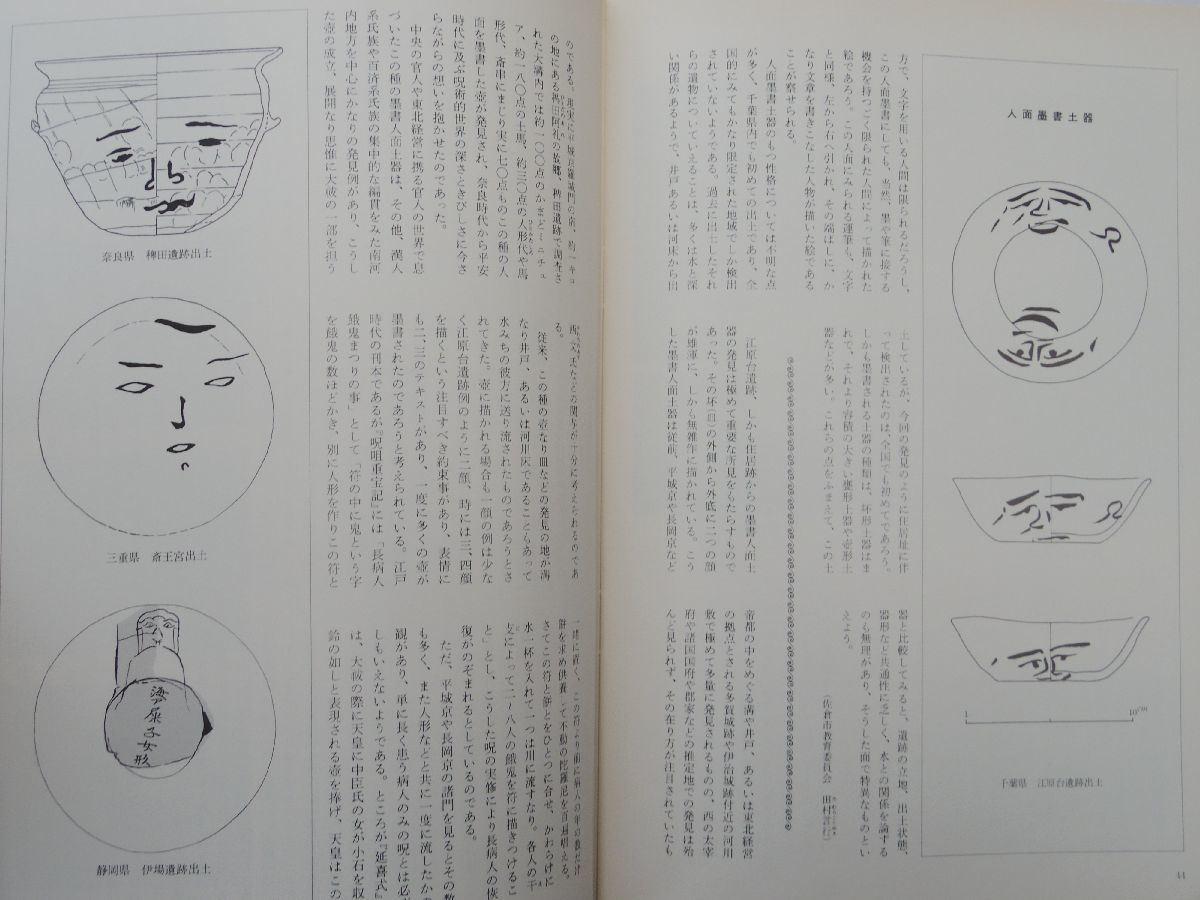 0031275 月刊 文化財 昭和53年1月 東山魁夷 羽子板と明治の歌舞伎_画像9