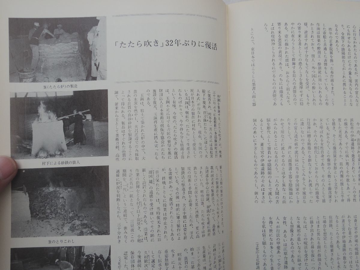 0031275 月刊 文化財 昭和53年1月 東山魁夷 羽子板と明治の歌舞伎_画像10