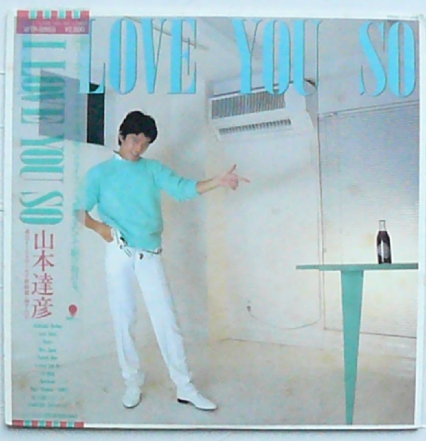 帯付/美盤■山本達彦/ I LOVE YOU SO_画像1