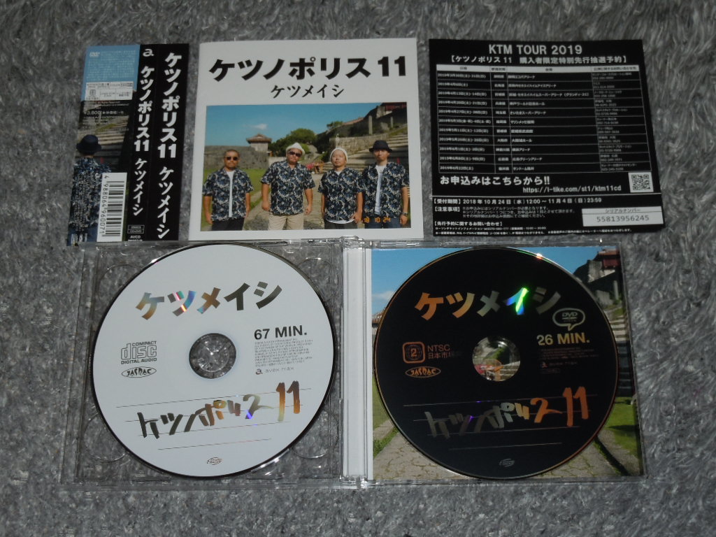 Cd Dvd ケツメイシ ケツノポリス 11 夏のプリンス はじまりの予感 風は吹いている 夢中 ケツメイシ 売買されたオークション情報 Yahooの商品情報をアーカイブ公開 オークファン Aucfan Com