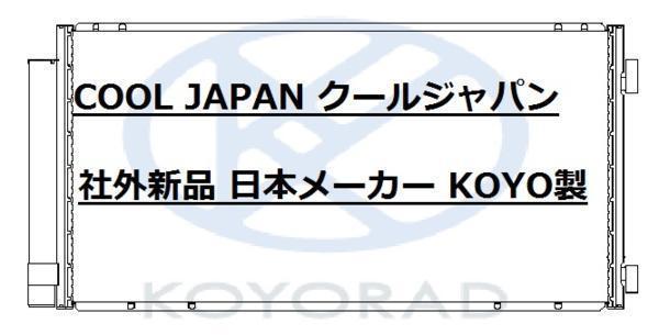 事前適合確認必須 レガシィ ワゴン B4 ターボ クーラーコンデンサー BE5 BH5 社外新品 コーヨー KOYO製 ＢＥ５ ＢＨ５ レガシー_画像2