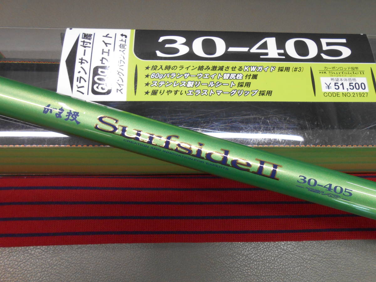 がまかつ名竿 振出投げ竿 がま投サーフサイドⅡ 30-405 とても綺麗なお