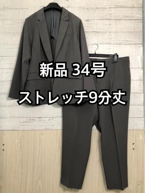 新品☆38号6L7L♪グレー系×ストライプ柄♪ストレッチパンツスーツ 