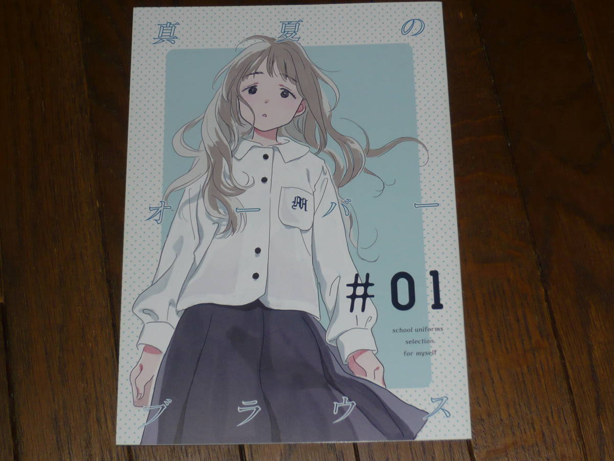 かんむりとかげ つん 真夏のオーバーブラウス 制服イラスト集 資料系 同人誌 Albatrans かんむりとかげ つん 真夏のオーバーブラウス 制服イラスト集 資料系 同人誌 Albatrans