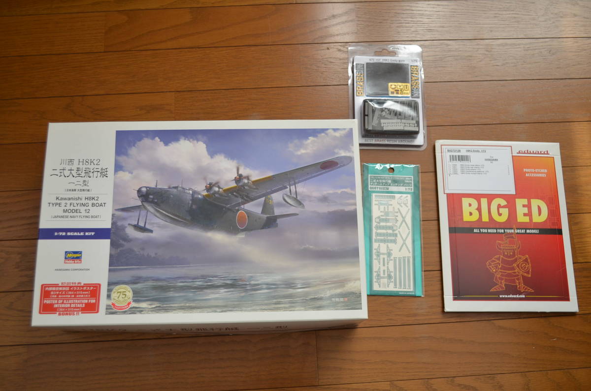 店舗良い 1/72 ハセガワ 二式大艇 一ニ型 ほか計4点セット【初回】 日本 店舗良い 1/72 ハセガワ 二式大艇 一ニ型 ほか計4点セット【初回】 日本