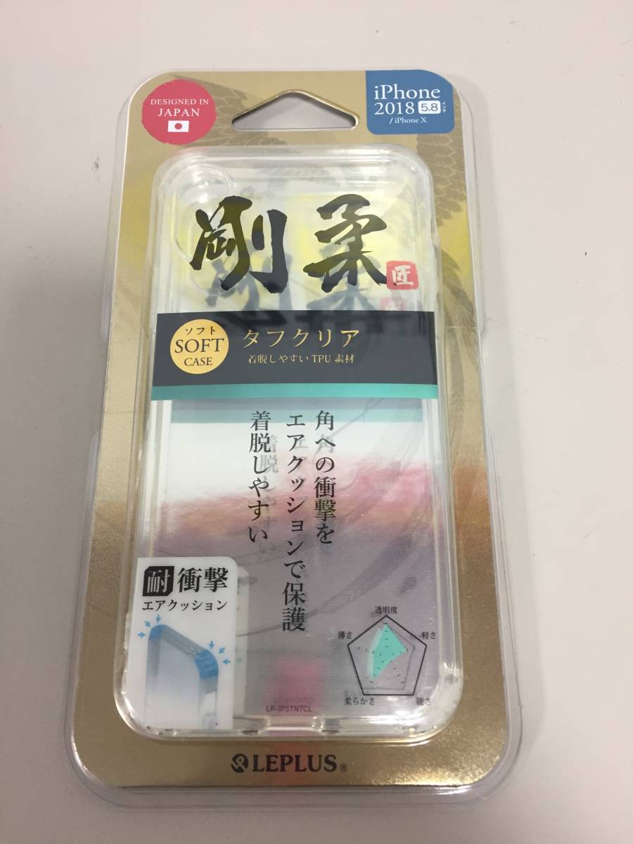 ♪【未開封品】LEPLUS 剛柔 タフクリア ソフトケース iPhone 5.8インチ 保護ケース 耐衝撃エアクッション (NF211205) Zi-740W_画像1