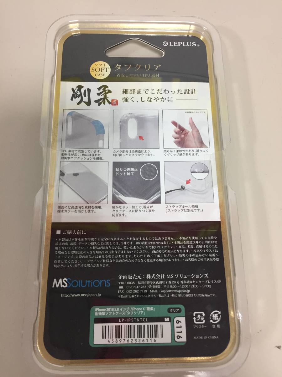 ♪【未開封品】LEPLUS 剛柔 タフクリア ソフトケース iPhone 5.8インチ 保護ケース 耐衝撃エアクッション (NF211205) Zi-740W_画像2