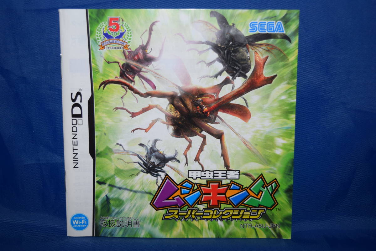 新品未開封】甲虫王者ムシキング DS スーパーコレクション カード