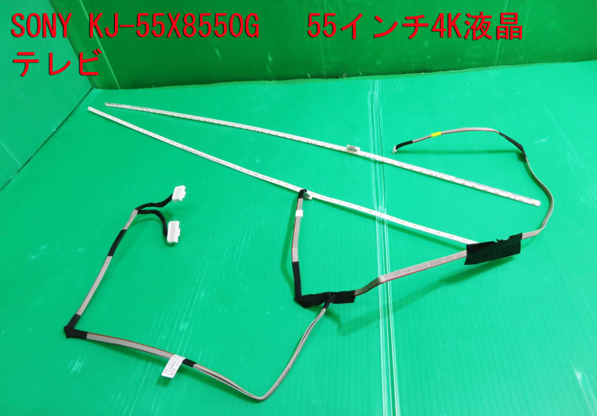T-1028▽SONY ソニー 液晶テレビ KJ-55X8550G LEDバックライト T-1028▽SONY ソニー 液晶テレビ KJ-55X8550G LEDバックライト