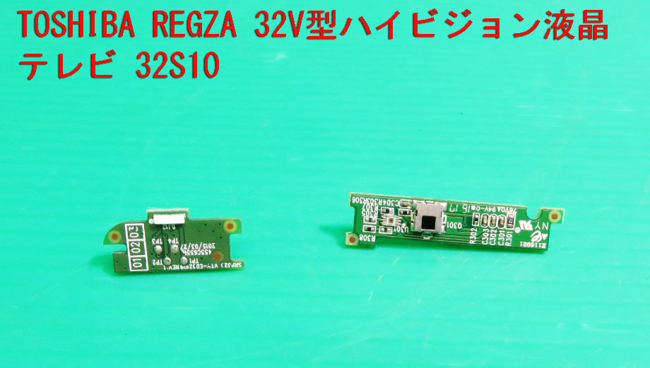 T-701▼送料無料！TOSHIBA REGZA 東芝　液晶テレビ　32S10　　リモコン受光/リモコン受信　基盤　部品　修理/交換_画像1