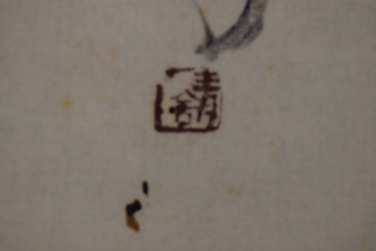 真作】八樹青華(画)青舎(賛)/亀画賛/掛軸☆宝船☆ 真作】八樹青華(画)青舎(賛)/亀画賛/掛軸☆宝船☆