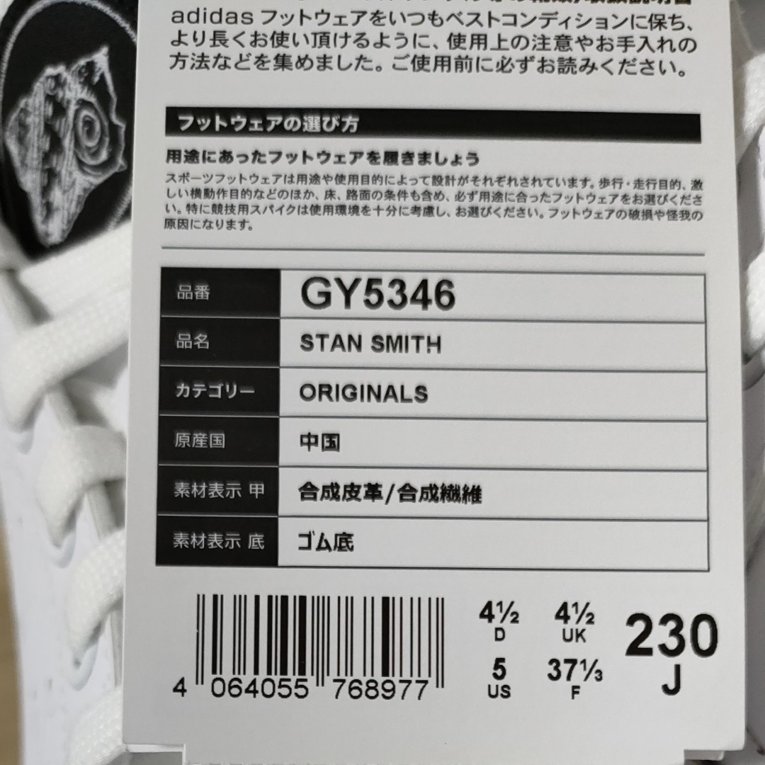 アディダス adidas スタンスミス 23cm 新品未使用 GY5346 金巻芳俊コラボ
