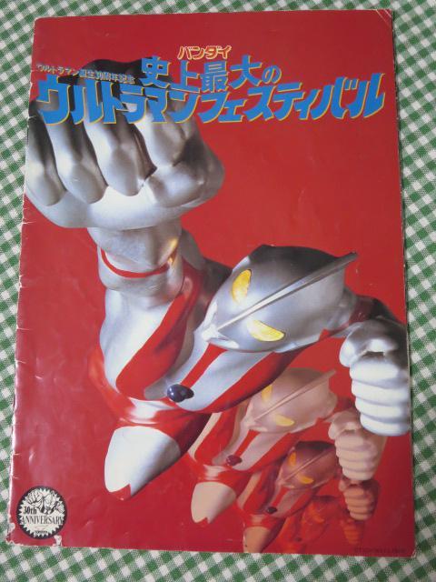 映画パンフ 史上最大のウルトラマンフェスティバル スタンプラリー全押し_画像1