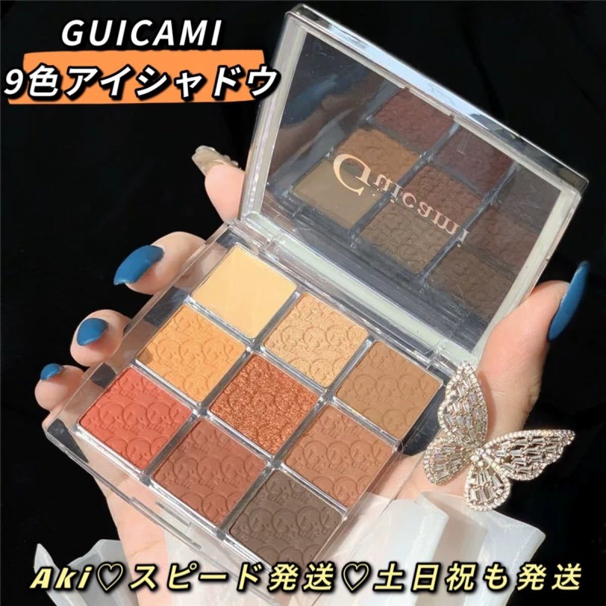 GUICAMIアイシャドウパレット韓国中国メイク新品高級感9色アイシャドウパレットグリッターラメ海外コスメ人気オレンジブラウン