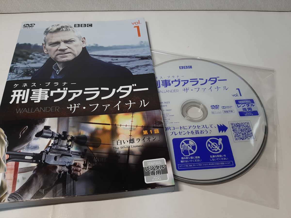 刑事ヴァランダー ザ・ファイナル 白夜の戦慄 レンタル用DVD