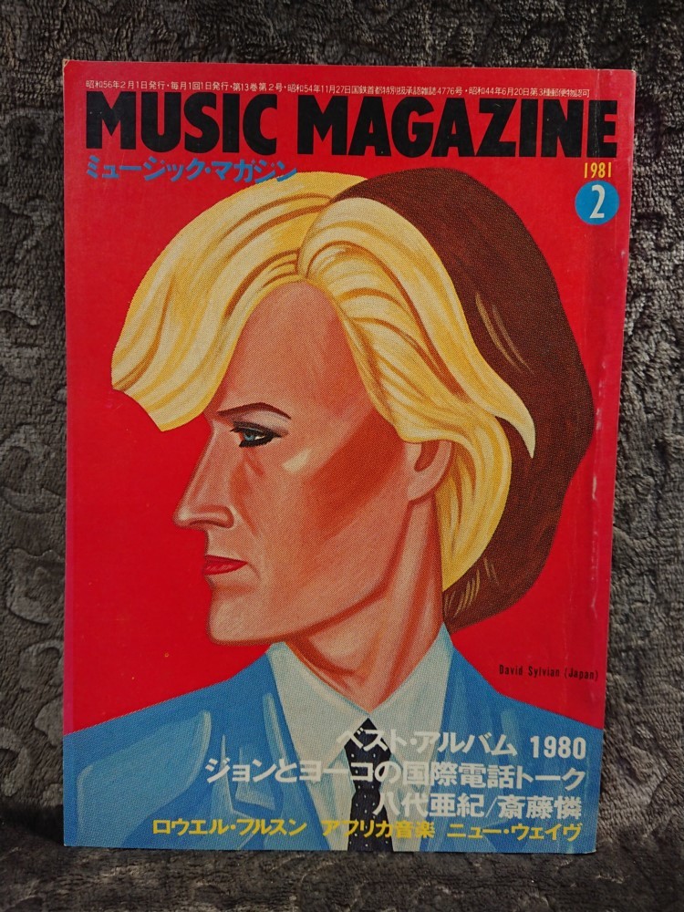 ◆【ミュージック・マガジン 1981年2月号】ベスト・アルバム 1980/ ジョンとヨーコの国際電話トーク 他★送料無料★★★★◆