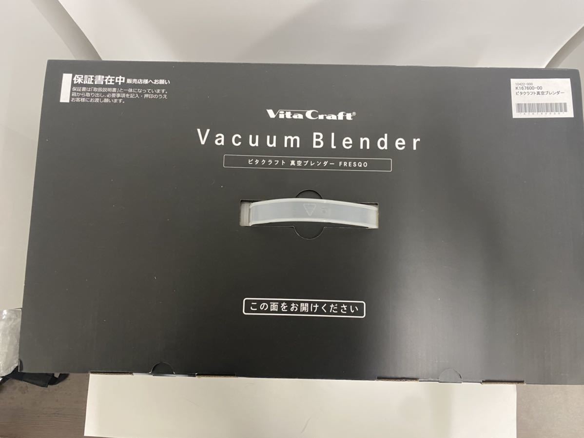 ☆新品未使用☆VitaCraft ビタクラフト 真空ブレンダー FRESQO