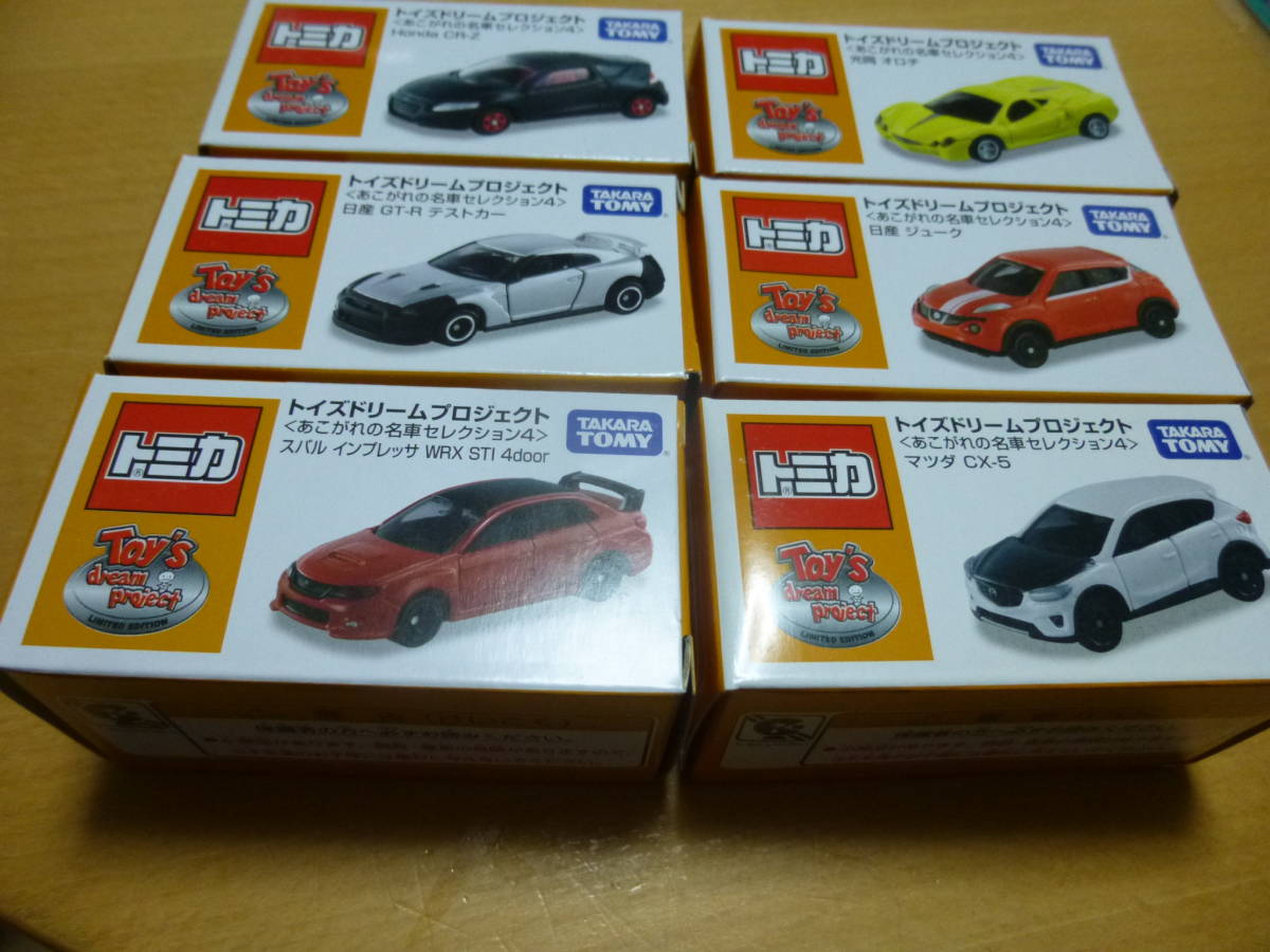 トミカトイズドリームプロジェクトあこがれの名車４　全６種