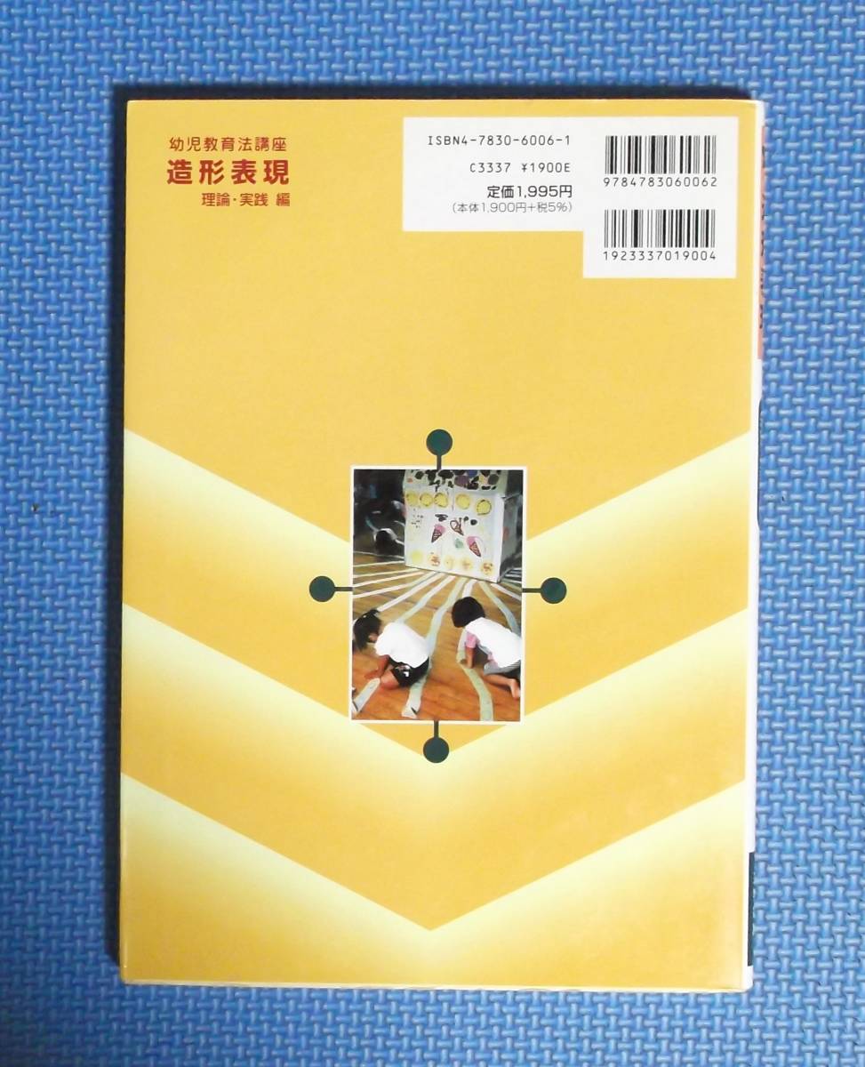 ★造形表現・理論・実践編★三晃書房★定価1995円★_画像3