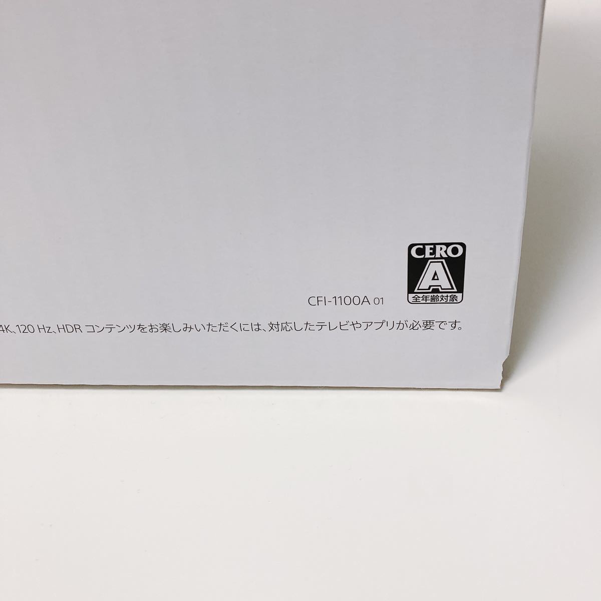 【新品未使用】PS5 PlayStation5 本体 CFI-1100A01