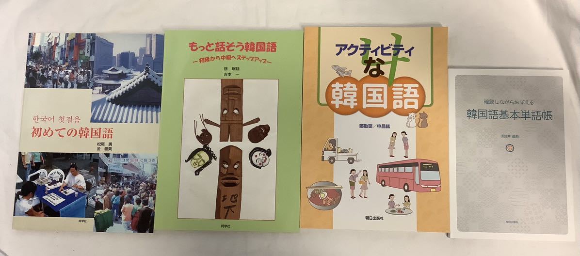 ■韓国語テキスト　22冊セット　※CDなし　学習用教材　ハングル_画像10
