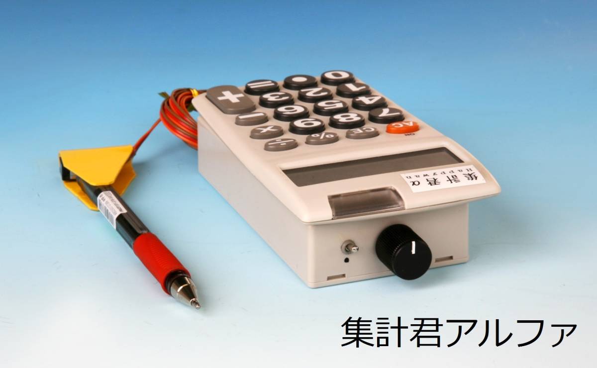 動画あり テスト 自動 採点機 アルファ 採点 赤 ペン 集計 得点 カウンター
