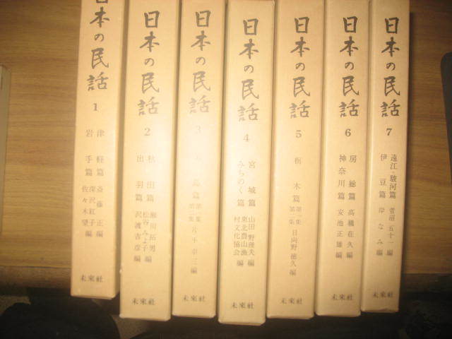 C62-104 オールカラー版 日本の民話7 中部地方2 ゆきむすめ うばすて他 民話の研究会編 世界文化社 - 昔話、民話 C62-104 オールカラー版 日本の民話7 中部地方2 ゆきむすめ うばすて他 民話の研究会編 世界文化社 - 昔話、民話