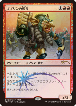 MTG ■赤/日本語版■ 《ゴブリンの戦長/Goblin Warchief》★プロモFOIL★ フライデーナイトマジック FNM_画像1