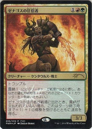 MTG ■金/日本語版■ 《ゼナゴスの狂信者/Fanatic of Xenagos》★プロモFOIL★ フライデーナイトマジック FNM_画像1