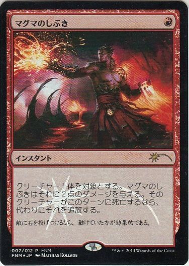 MTG ■赤/日本語版■ 《マグマのしぶき/Magma Spray》★プロモFOIL★ フライデーナイトマジック FNM_画像1