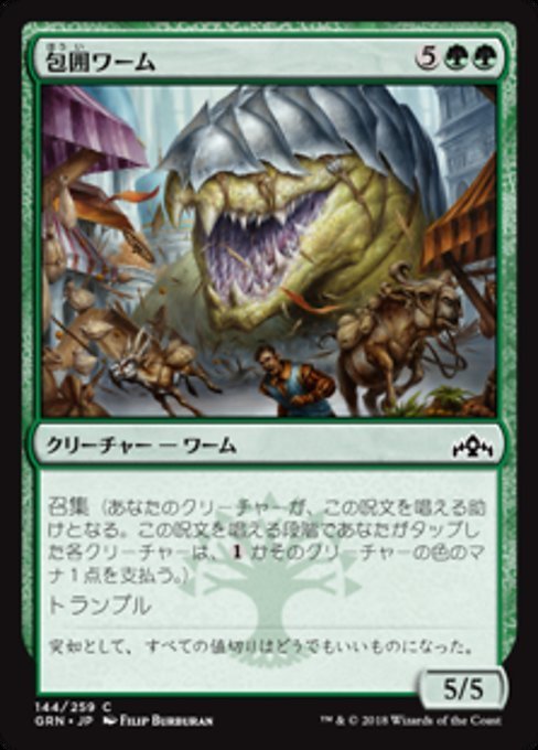 MTG ■緑/日本語版■ 《包囲ワーム/Siege Wurm》ラヴニカのギルド GRN_画像1