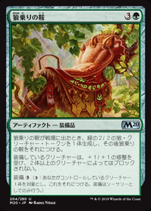 MTG ■緑/日本語版■ 《狼乗りの鞍/Wolfrider's Saddle》★FOIL★ 基本セット2020 M20_画像1