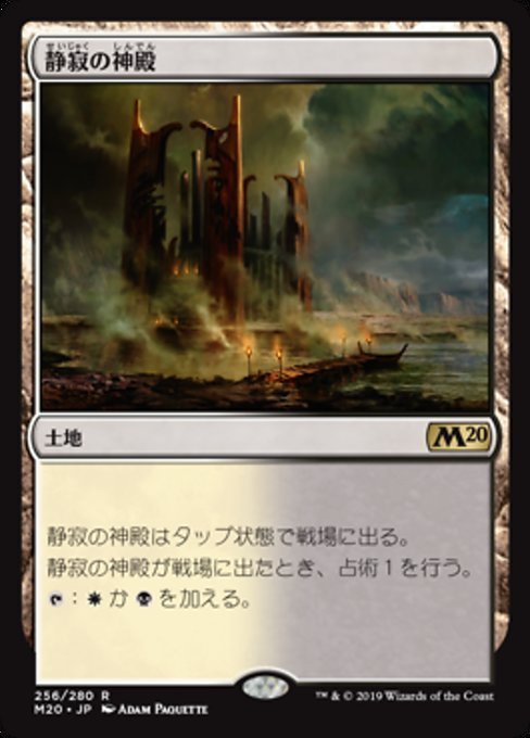 MTG ■土地/日本語版■ 《静寂の神殿/Temple of Silence》★FOIL★ 基本セット2020 M20_画像1